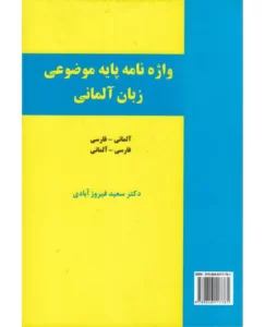 واژه‌نامه پایه موضوعی زبان آلمانی