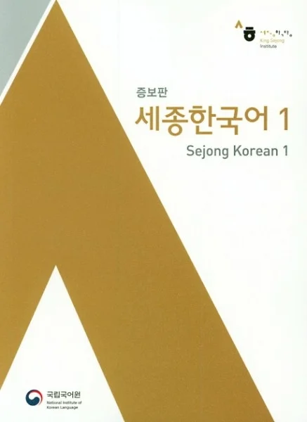کتاب زبان کره ای Sejong Korean 1