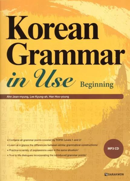 کرین گرامر این یوز بگینینگ Korean Grammar in Use Beginning