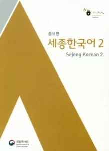 Sejong Korean 2