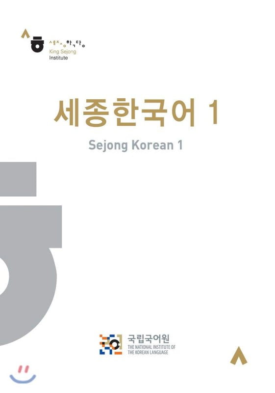 سجونگ Sejong Korean 1 ورژن کره ای