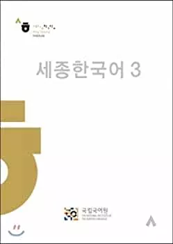 Sejong Korean 3
