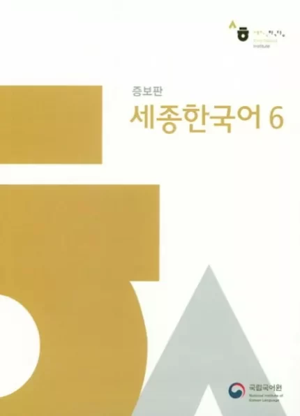 سجونگ اصلی شش |خرید کتاب زبان کره ای Sejong Korean 6