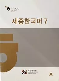 Sejong Korean 7 ورژن کره ای