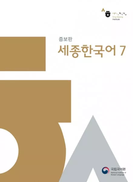 Sejong Korean 7