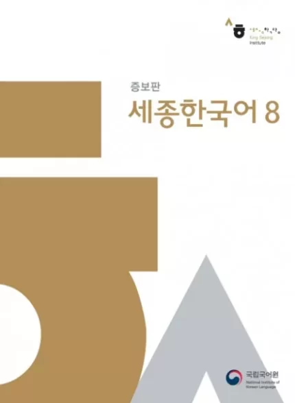 Sejong Korean 8