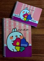 دفتر لغت کره ای