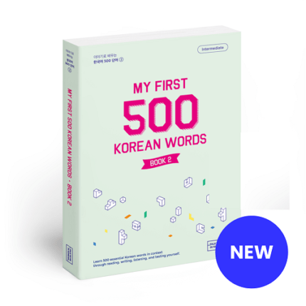 MY FIRST 500 KOREAN WORDS - BOOK 2 - INTERMEDIATE