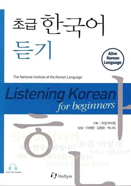 لیسنینگ کرین فور بگینرز Listening Korean for Beginners