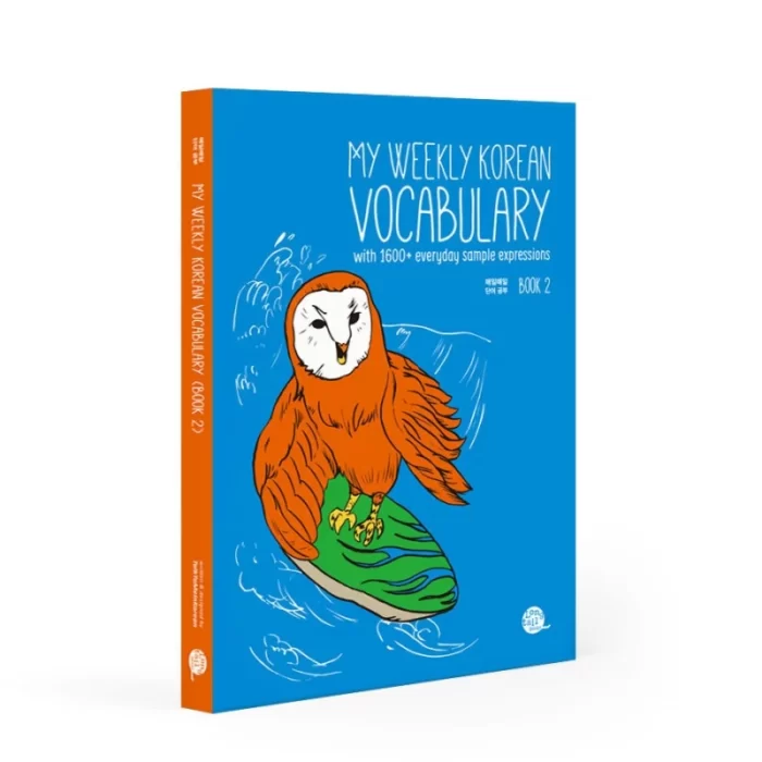 مای ویکلی کرین وکبیولری 2 | خرید کتاب زبان کره ای My Weekly Korean Vocabulary Book 2