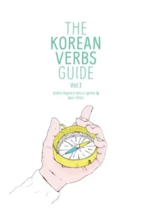 The Korean Verbs Guide