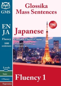 جپنیز فلوانسی 1 | خرید کتاب آموزش لغات و عبارات ژاپنی فلوانسی Japanese Fluency 1: Glossika Mass Sentences