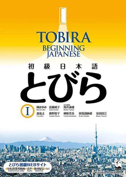 توبیرا مقدماتی 1 | خرید کتاب آموزش زبان ژاپنی Tobira Beginning Japanese 1