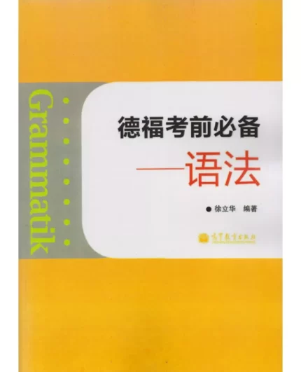 خرید کتاب آموزش زبان آلمانی چینی Grammatik