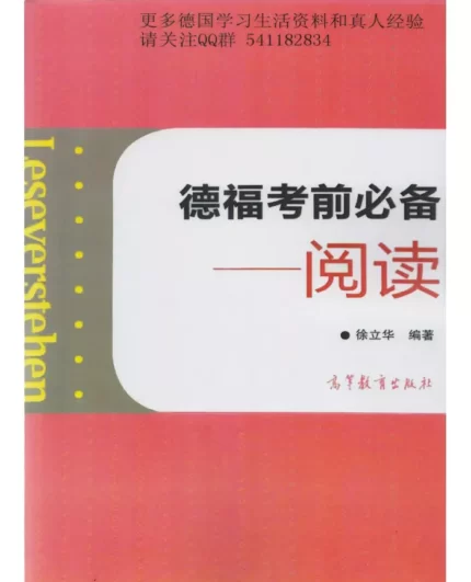 خرید کتاب آموزش زبان آلمانی چینی Leseverstehen