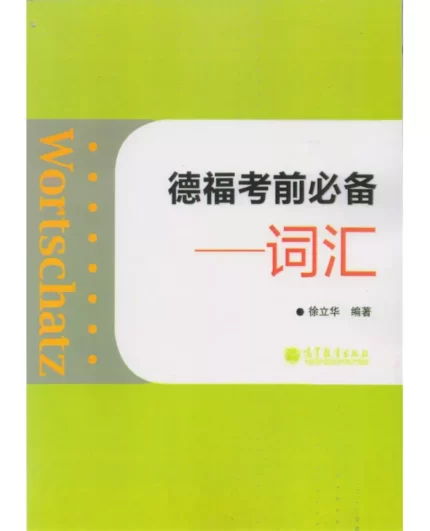 خرید کتاب آموزش زبان آلمانی چینی Wortschatz