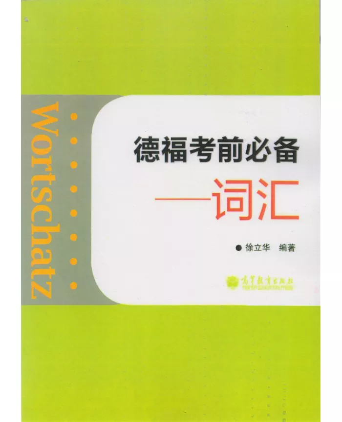 خرید کتاب آموزش زبان آلمانی چینی Wortschatz