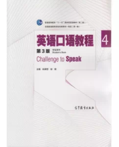 خرید کتاب آموزش زبان آلمانی چینی challenge to speak 4