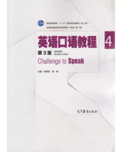 خرید کتاب چینی آلمانی Challenge to Speak 4 Telford essential Oral exam Chinese Edition با تخفیف ویژه