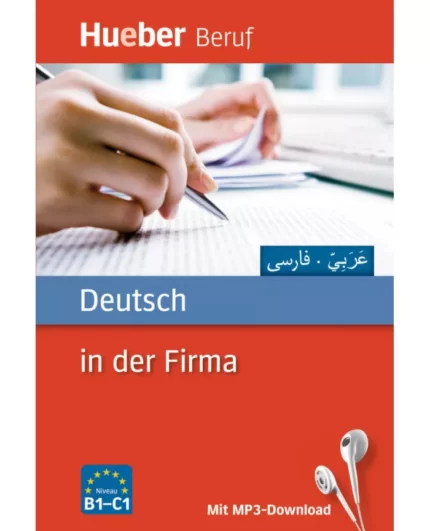خرید کتاب زبان آلمانی Deutsch in der Firma عربی-فارسی