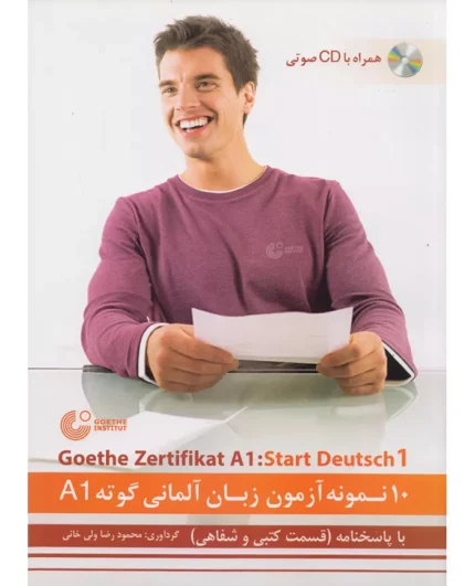 خرید کتاب 10 نمونه آزمون زبان آلمانی گوته Goethe Zertifikat A1. Start Deutsch 1 با بهترین قیمت