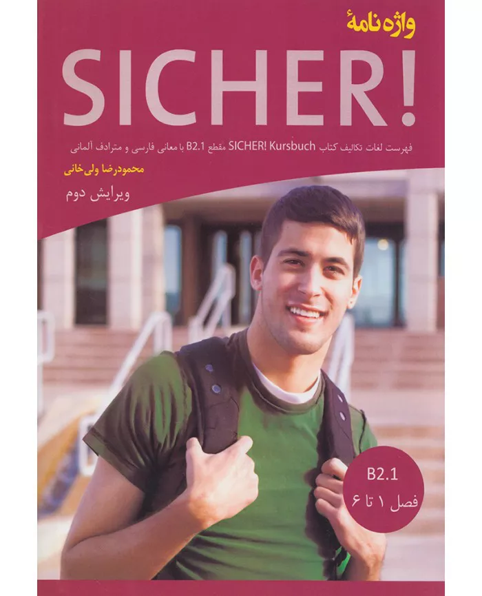 خرید کتاب زبان آلمانی Sicher! B2.1 واژه نامه