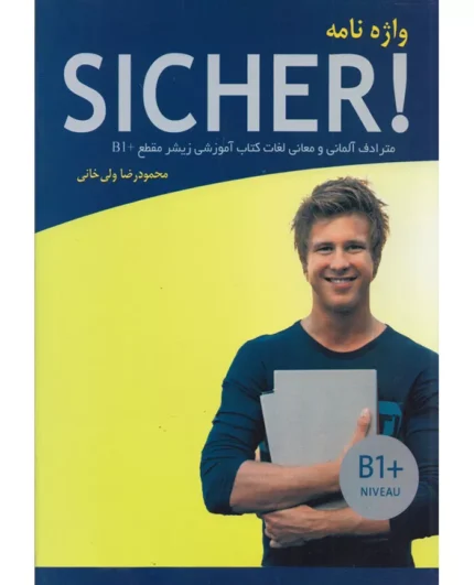 خرید کتاب زبان آلمانی واژه نامه Sicher! B1+ Niveau