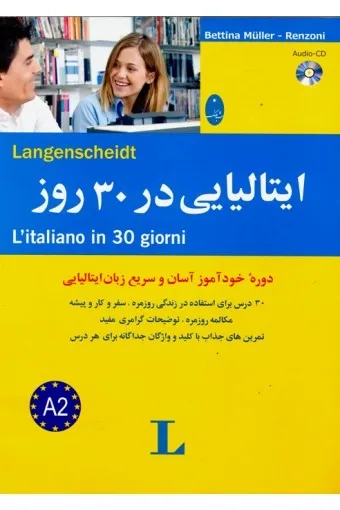 خرید کتاب زبان ایتالیایی آموزش زبان ایتالیایی در 30 روز