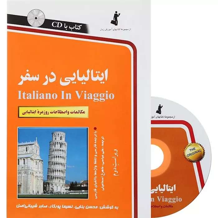 خرید کتاب زبان ایتالیایی در سفر