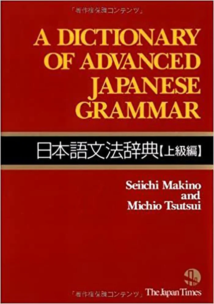 دیکشنری آف ادونسد جپنیز گرمر| خرید کتاب گرامر زبان ژاپنی Dictionary of Advanced Japanese Grammar