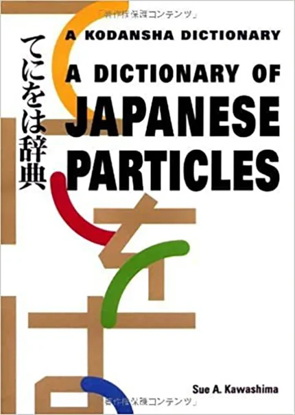 دیکشنری آف جپنیز پارتیکلز | خرید کتاب زبان ژاپنی A Dictionary of Japanese Particles