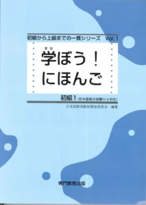 مانابو نیهونگو1 |خرید کتاب زبان ژاپنی Manabou Nihongo Shokyu 1