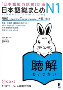 نیهنگو سو متم جی ال پی تی لیستنینگ کامپریهنشن 1 | خرید کتاب زبان ژاپنی Nihongo So-matome JLPT N1: Listening Comprehension