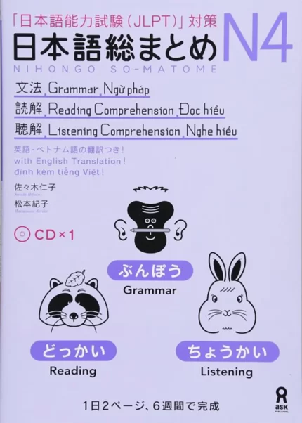 نیهنگو سو متوم جی ال پی تی ان 4 | خرید کتاب زبان ژاپنی Nihongo So-matome JLPT N4: Reading, Grammar, and Listening