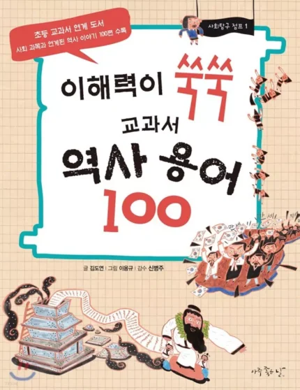 تاریخ کره در 100 کلمه | خرید کتاب زبان کره ای Korean history in 100 words