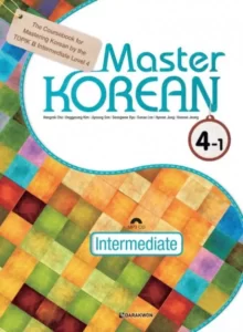 مستر کرین چهار یک | خرید کتاب زبان کره ای Master KOREAN 4-1 Intermediate