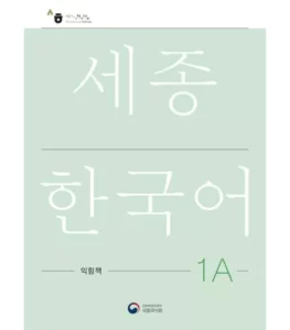 سجونگ یک یک | خرید کتاب زبان کره ای NEW Sejong Korean 1A WORKBOOK