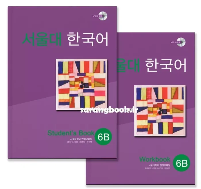 کتاب کره ای سئول جلد 12 | خرید کتاب زبان کره ایSeoul University Korean 6B 서울대 한국어