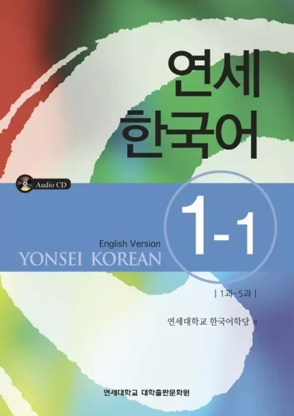 یانسی یک یک | خرید کتاب زبان کره ای Yonsei Korean 1-1