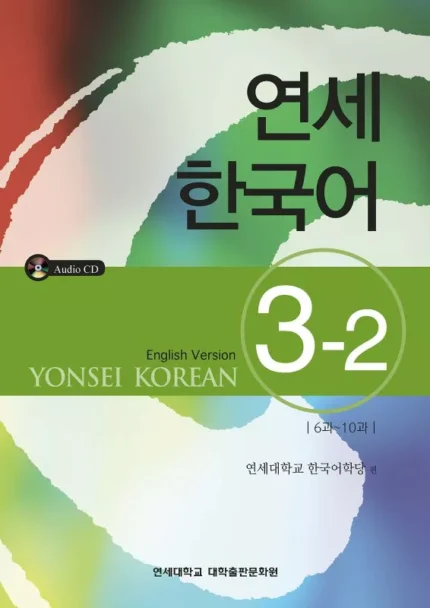 یانسی سه دو | خرید کتاب زبان کره ای Yonsei Korean 3-2