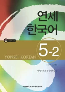 یانسی پنج دو | خرید کتاب زبان کره ای Yonsei Korean 5-2