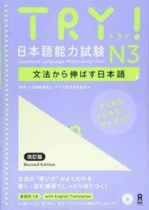 ترای جپنیز لنگواج پروفیسینسی تست 3 | خرید کتاب زبان ژاپنی Try Japanese Language Proficiency Test N3