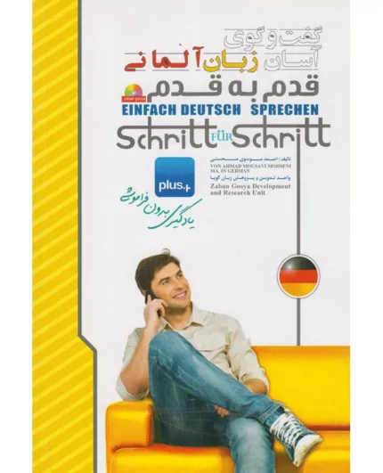 خرید کتاب زبان آلمانی گفت و گوی آسان زبان آلمانی قدم به قدم Einfach Deutsch Sprechen Schritt fur Schritt