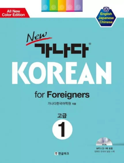 خرید کتاب زبان کره ای New GANADA KOREAN for Foreigners 1