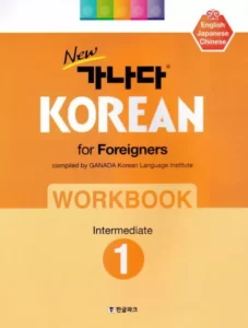 خرید کتاب زبان کره ای New GANADA KOREAN for Foreigners Workbook Elementary 2