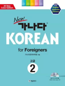 خرید کتاب زبان کره ایNew GANADA KOREAN for Foreigners 2