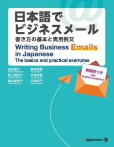 رایتینگ بیزینس ایمیلز این جپنیز | خرید کتاب زبان ژاپنی Writing Business Emails in Japanese