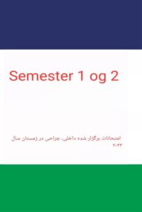 سمستر یک دو خرید کتاب زبان دانمارکی semester 1 og 2 امتحانات برگذار شده داخلی جراحی در زمستان سال 2023