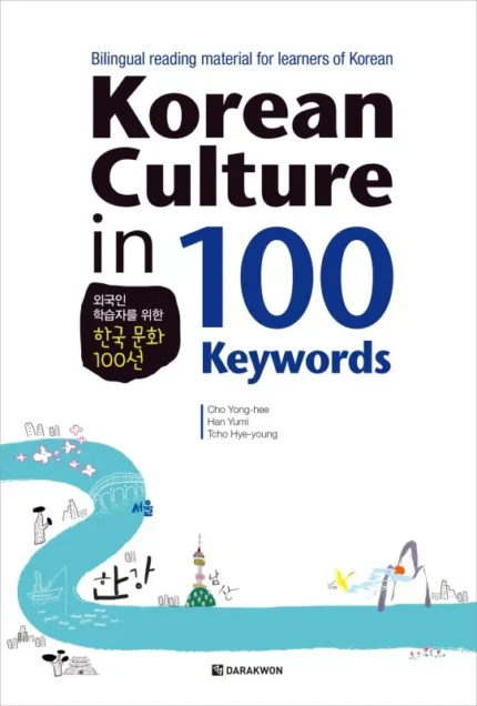 کتاب 100 فرهنگ کره ای | خرید کتاب زبان کره ای Korean Culture in 100 Keywords