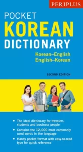 پری پلاس پاکت کرین دیکشنری | خرید کتاب زبان کره ای Periplus Pocket Korean Dictionary